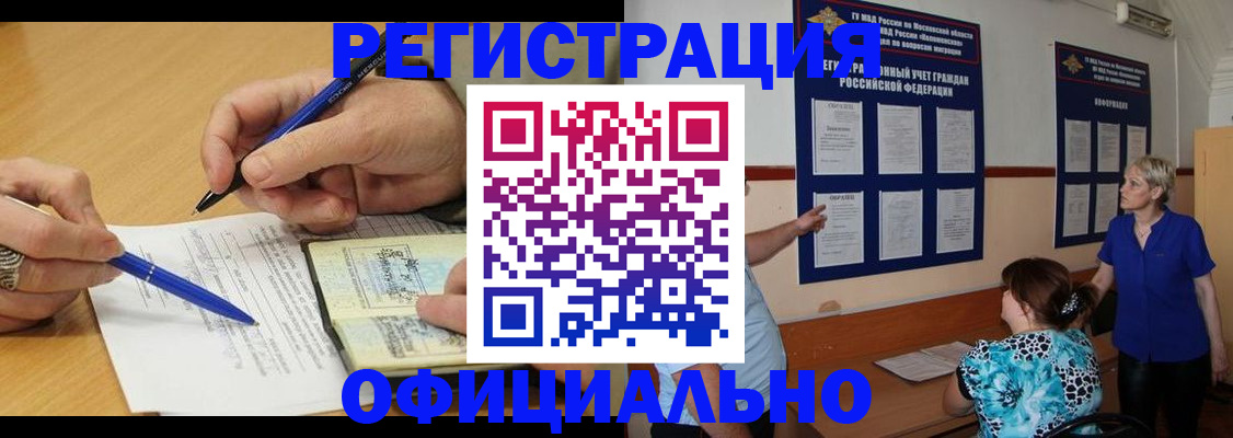 временная регистрация собственник в Бородино