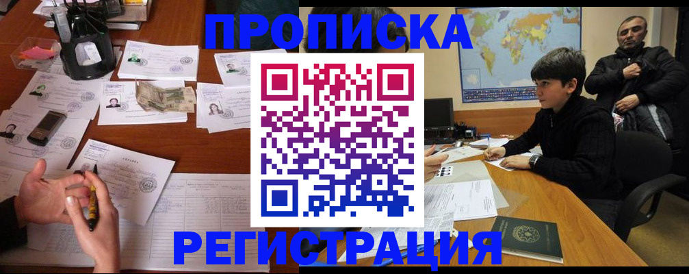 временная регистрация адрес в Бородино