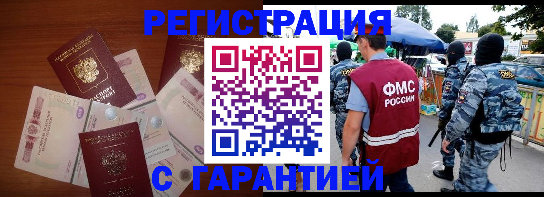 прописка иностранных граждан в Бородино