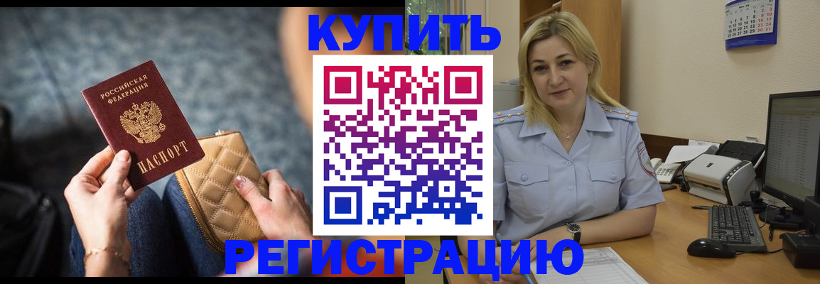 миграционный учет в Бородино