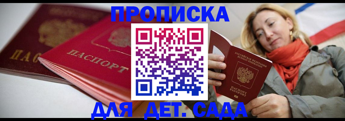 прописка в Бородино