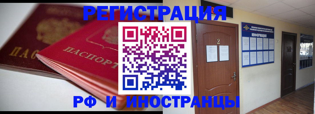 прописка гарантия в Бородино