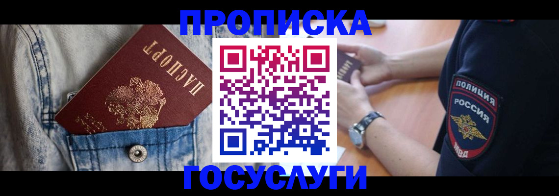 пропишу в квартире в Бородино