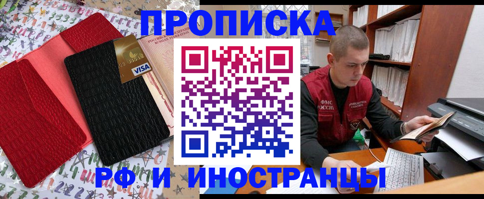 прописка в квартире в Бородино
