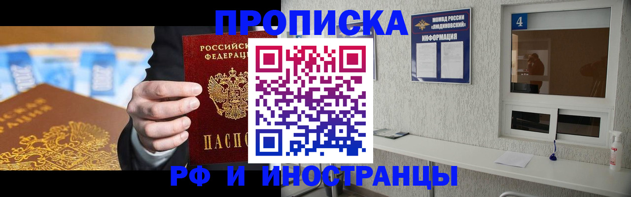 прописка ребенка в Бородино