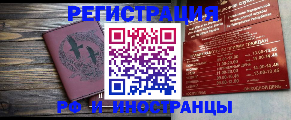временная прописка в Бородино