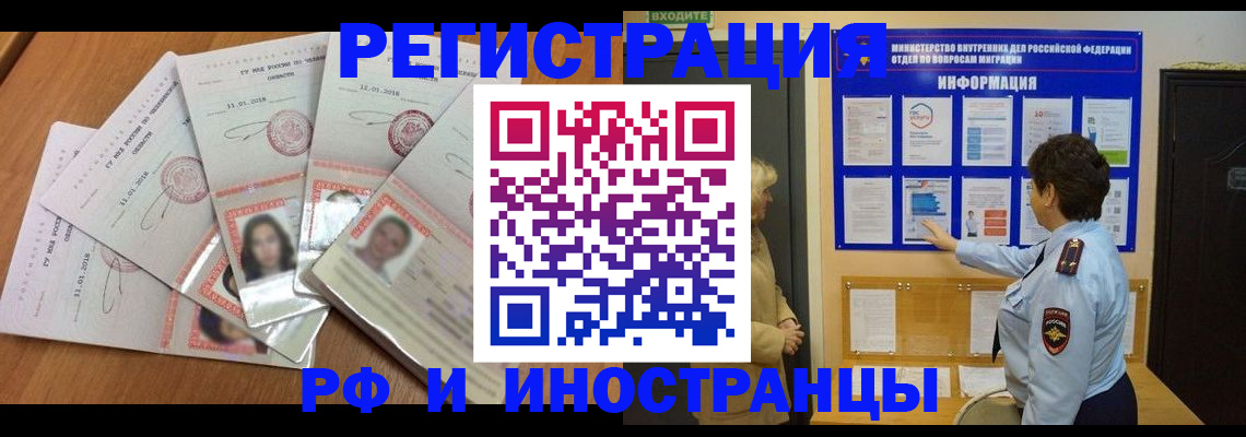 временная регистрация для всех в Бородино