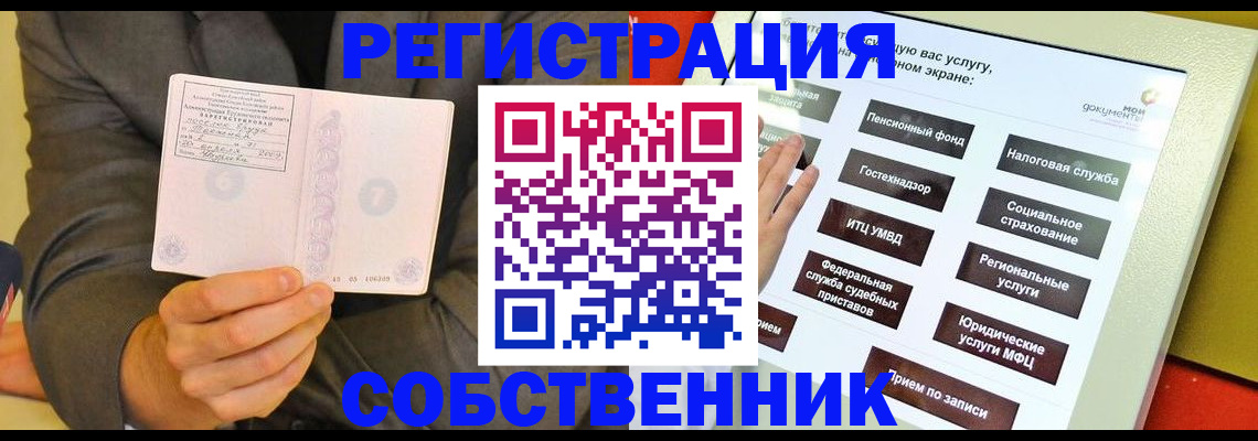 прописка регистрация в Бородино