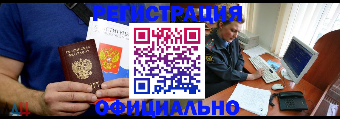 временная регистрация в Бородино