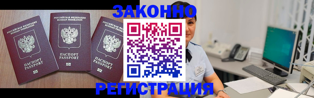 миграционный учет в Бородино